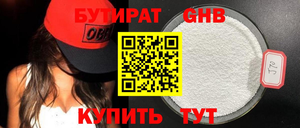 БУТИРАТ 1.4BDO Чехов