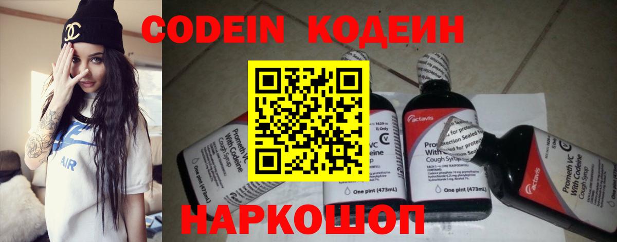 Codein напиток Lean (лин)  Кодеин Purple Drank  Чехов  Вход с VPN 