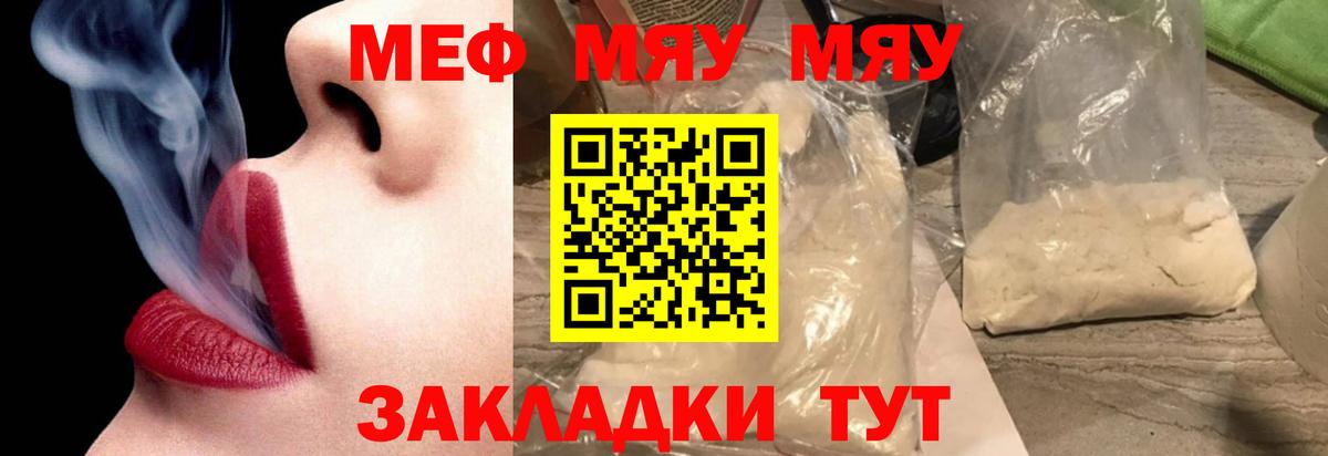 Чехов  МЯУ-МЯУ mephedrone  Мефедрон  Вход с VPN 