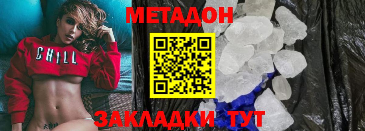 МЕТАДОН белоснежный  МЕТАДОН methadone  Чехов  MEGA зеркало  Вход с VPN 